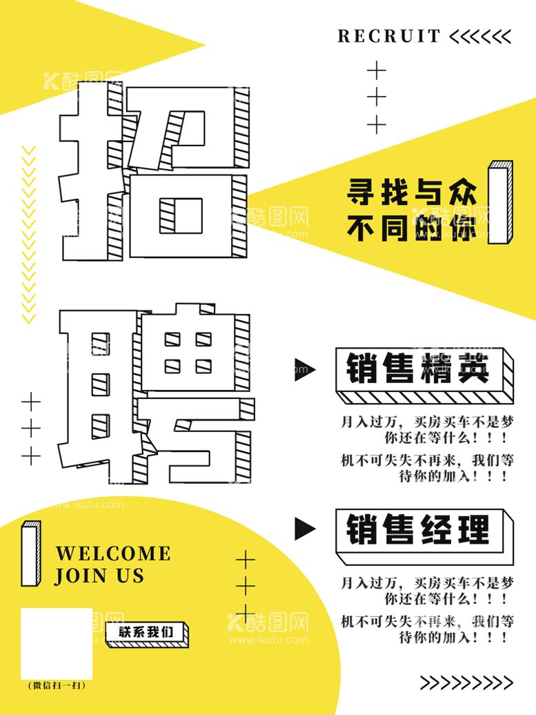 编号：69865711131307274115【酷图网】源文件下载-招聘