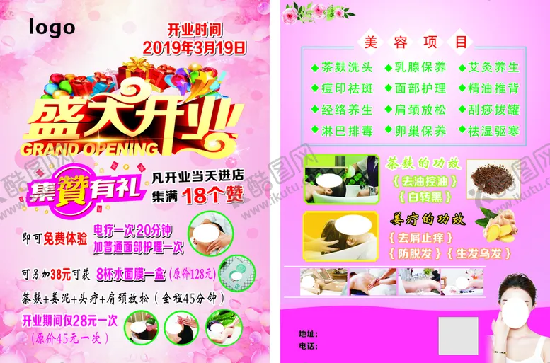 编号：38818210191636224973【酷图网】源文件下载-美容院开业宣传单