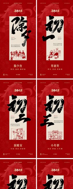 新年年俗节日海报