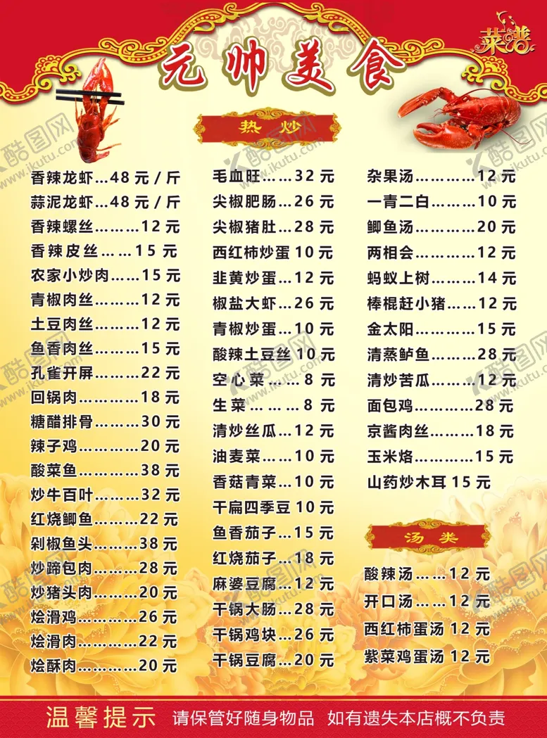 编号：41671102050130184908【酷图网】源文件下载-烧烤菜单