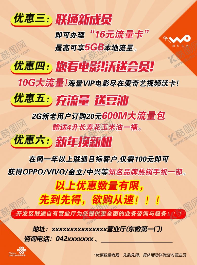 编号：55039410021926229843【酷图网】源文件下载-联通海报