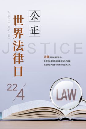 世界法律日