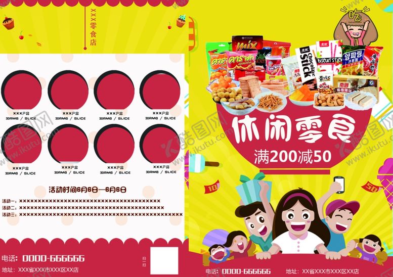 编号：20669001150918391693【酷图网】源文件下载-零食