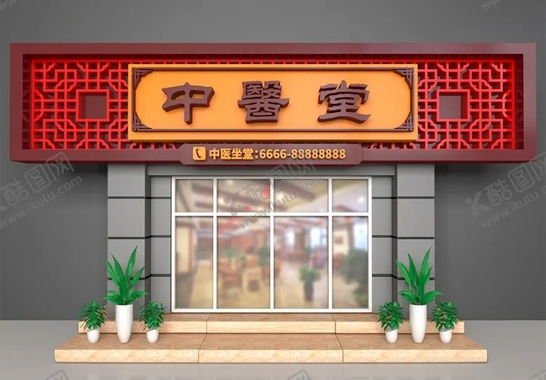 编号：18735306301103277223【酷图网】源文件下载-中药店门头