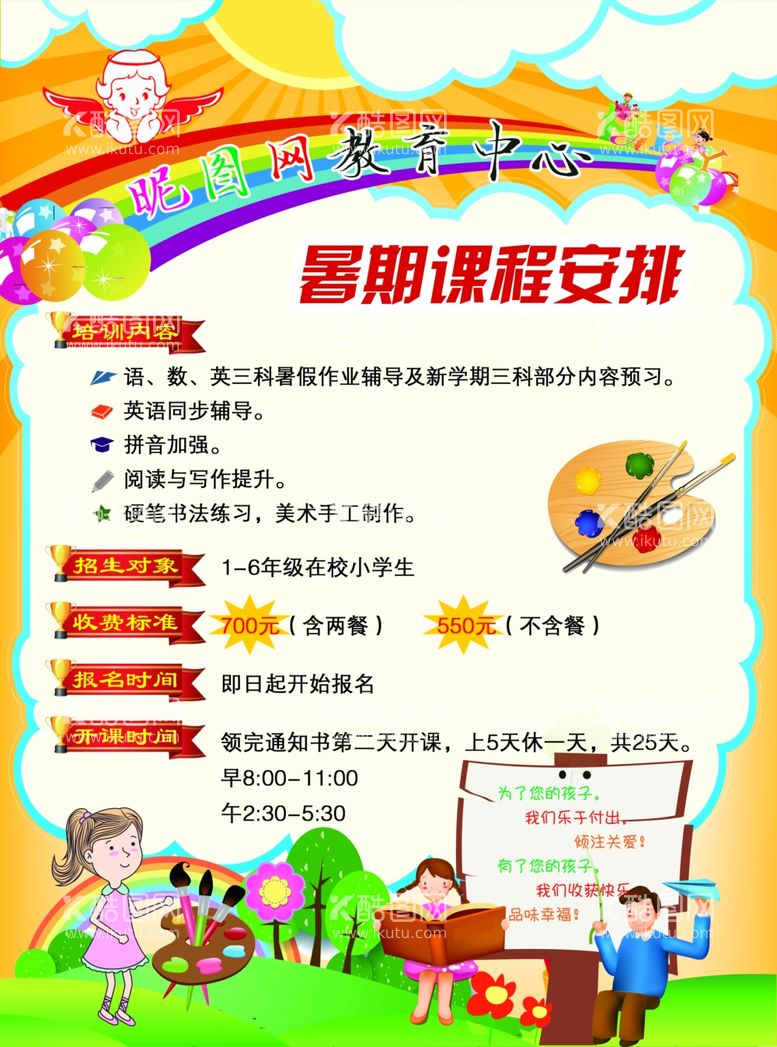 编号：39295402151646521999【酷图网】源文件下载-幼飞教育培训中心宣传单