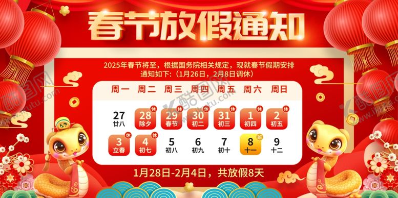 编号：53461202280957005879【酷图网】源文件下载-春节放假通知