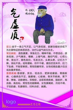 气虚质
