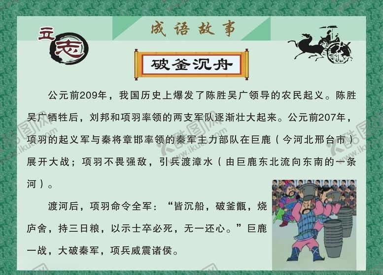 编号：47617010192034469406【酷图网】源文件下载-成语故事
