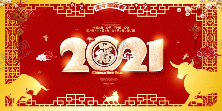 编号：55890609270419418963【酷图网】源文件下载-2021牛年背景设计
