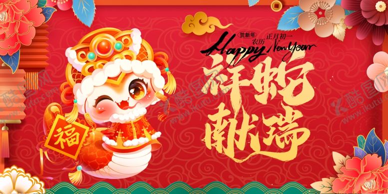 编号：93876902052024106283【酷图网】源文件下载-蛇年展板