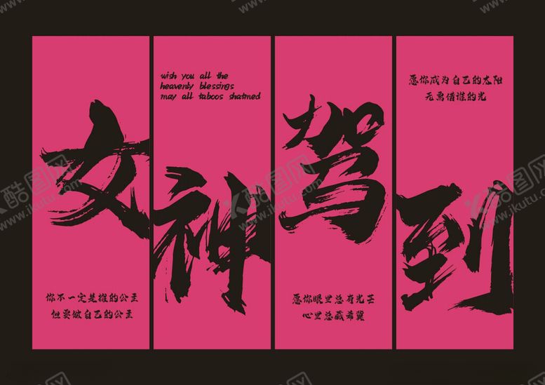 编号：36019905132204075870【酷图网】源文件下载-女神驾到