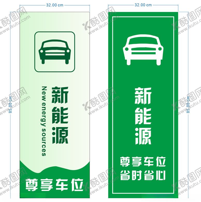 编号：37326701170407195463【酷图网】源文件下载-新能源车位牌