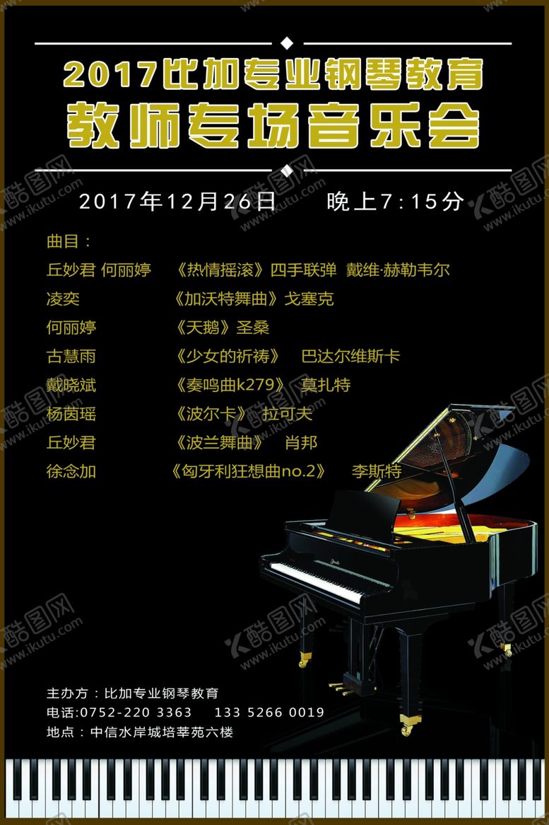 编号：30533105131451409846【酷图网】源文件下载-音乐会