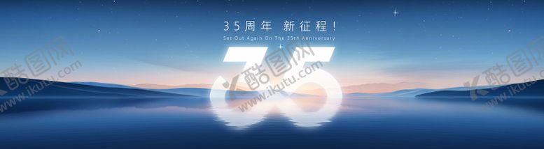 编号：13894812210054508595【酷图网】源文件下载-企业周年庆KV