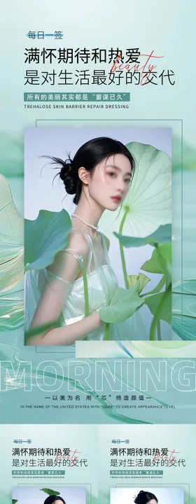 医美早安系列海报励志分享清新业