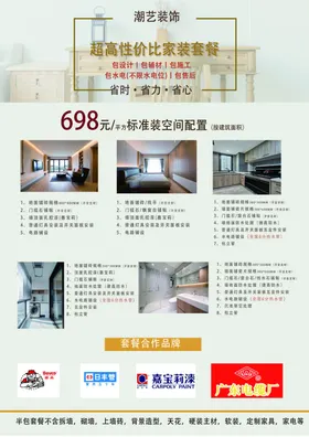 装修装饰海报装修海报平