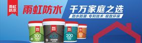 雨虹防水