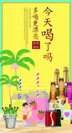 酒水饮料