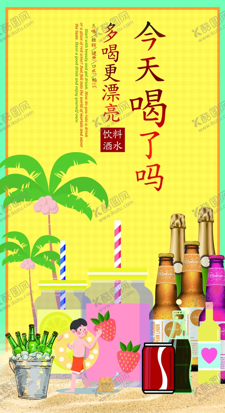 编号：67131606170552046232【酷图网】源文件下载-酒水饮料