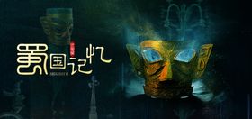 神秘三星堆青铜面具