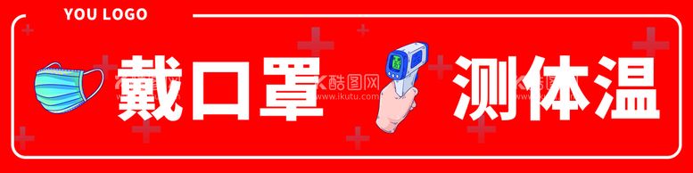 编号：41267811220832347236【酷图网】源文件下载-戴口罩 测体温