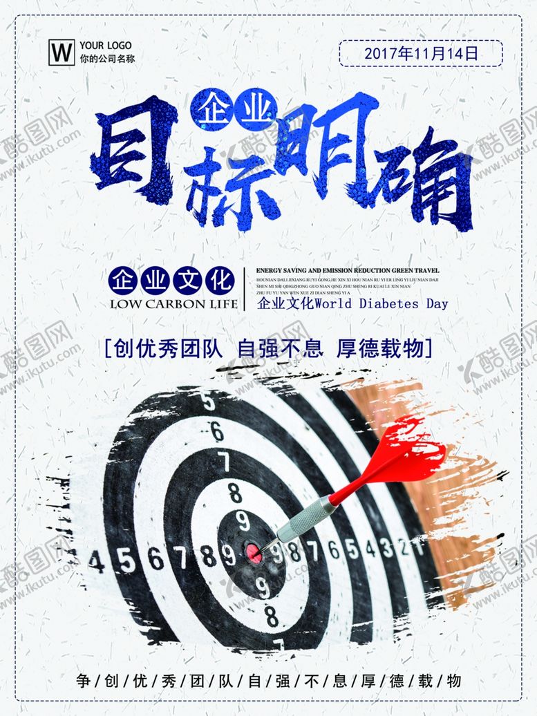 编号：80264309191020493618【酷图网】源文件下载-目标明确靶心