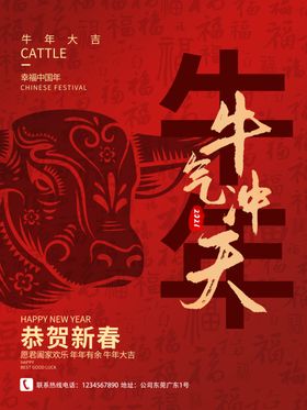 春节海报2021年