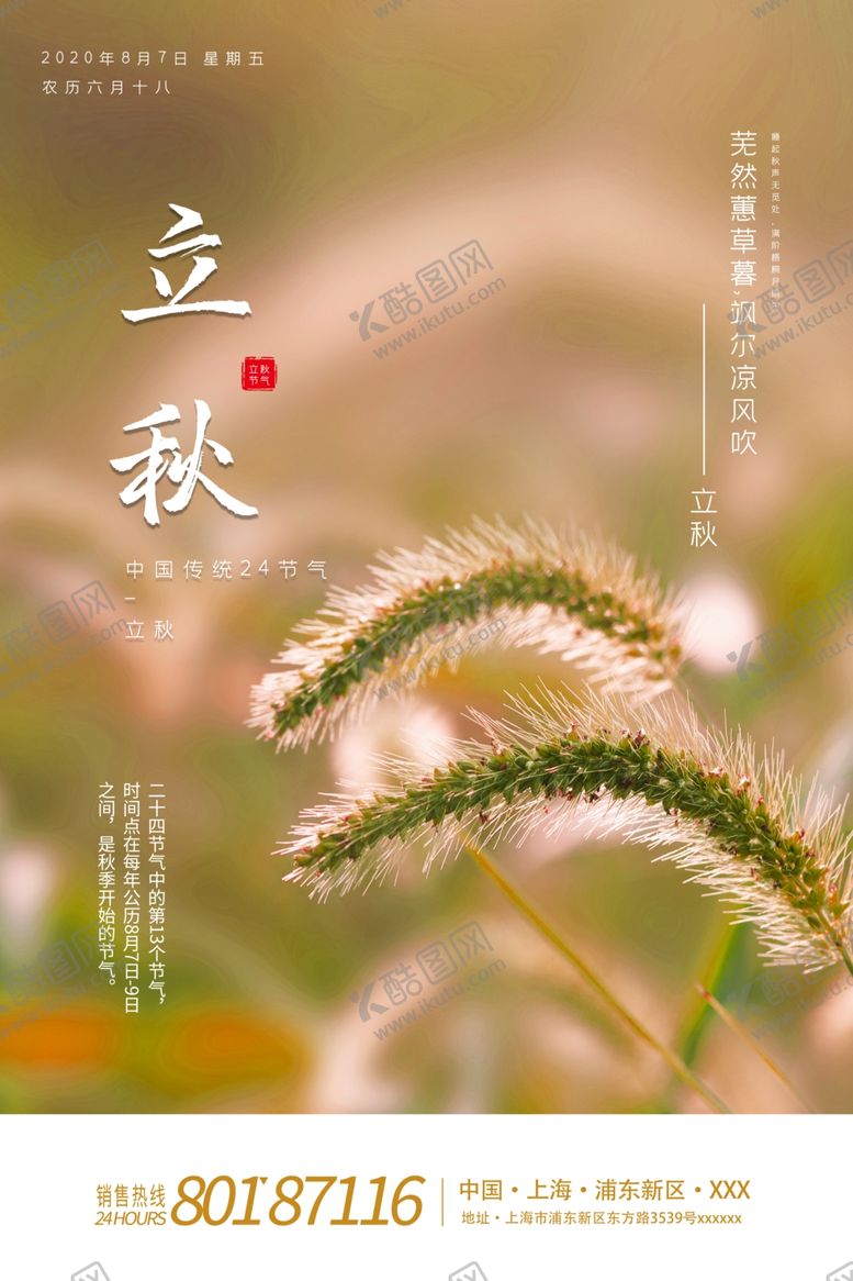 编号：11716010192040586945【酷图网】源文件下载-立秋