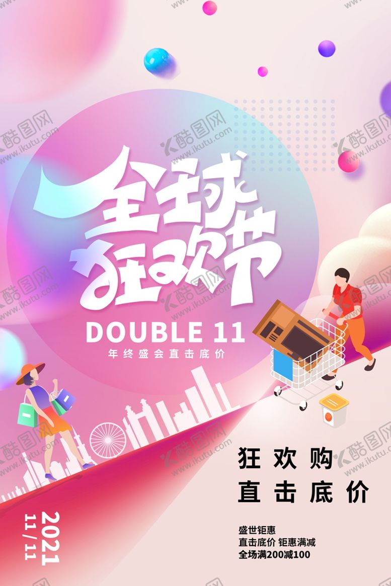 编号：94613009181609156054【酷图网】源文件下载-狂欢节
