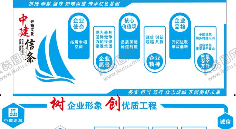 编号：74533411011729303085【酷图网】源文件下载-中建信条