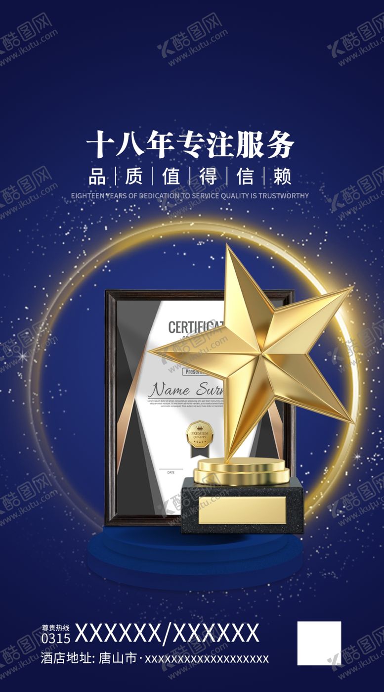 编号：77815502220941243579【酷图网】源文件下载-IT互联网喜报手机海报