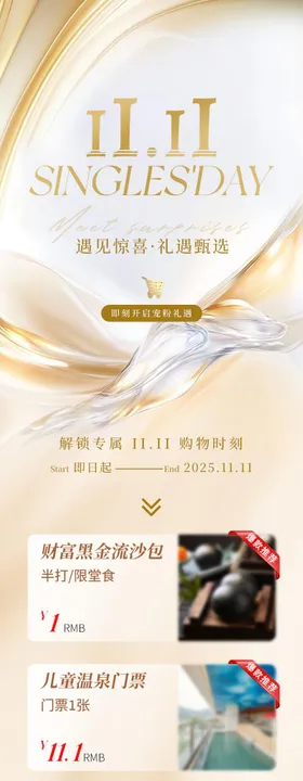 双11酒店长图