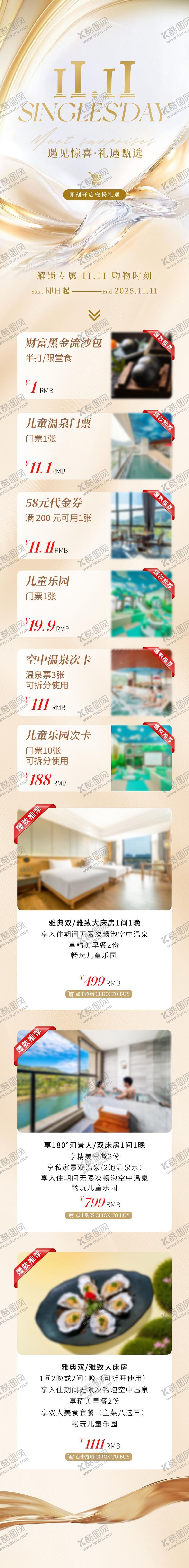 编号：84894210191813136452【酷图网】源文件下载-双11酒店长图
