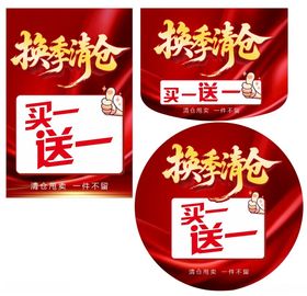 换季清仓