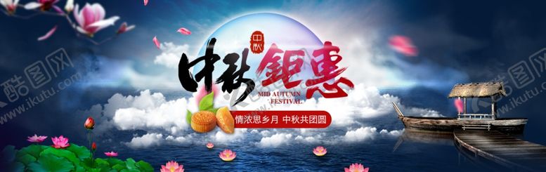 编号：19601609132353485614【酷图网】源文件下载-中秋节