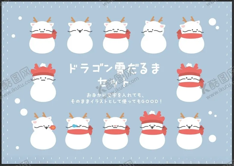 编号：32320606300003448366【酷图网】源文件下载-卡通雪人龙