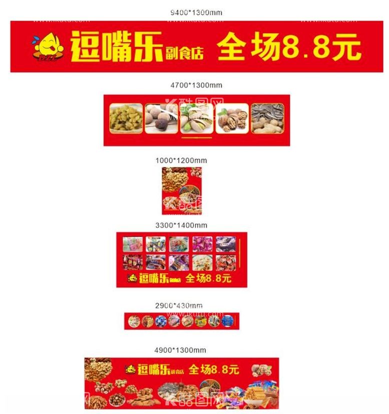 编号：90320012160647319392【酷图网】源文件下载-副食店杂货