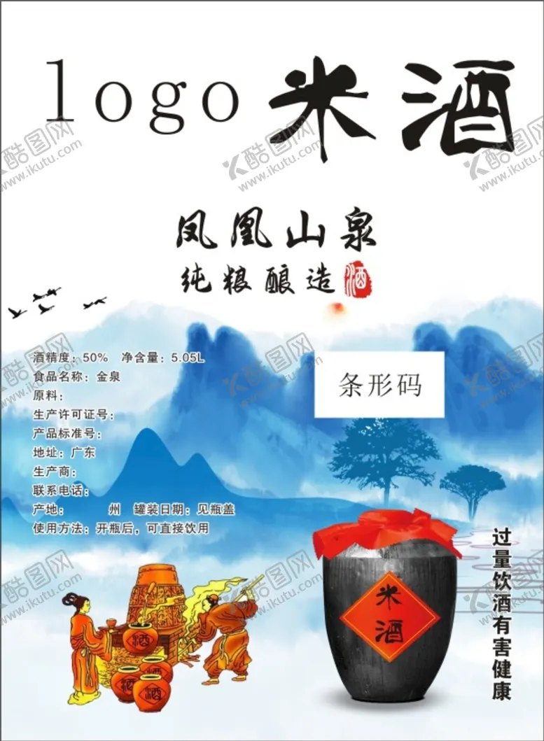编号：21549609241105476017【酷图网】源文件下载-白酒不干胶