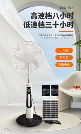 产品海报展台室内风扇