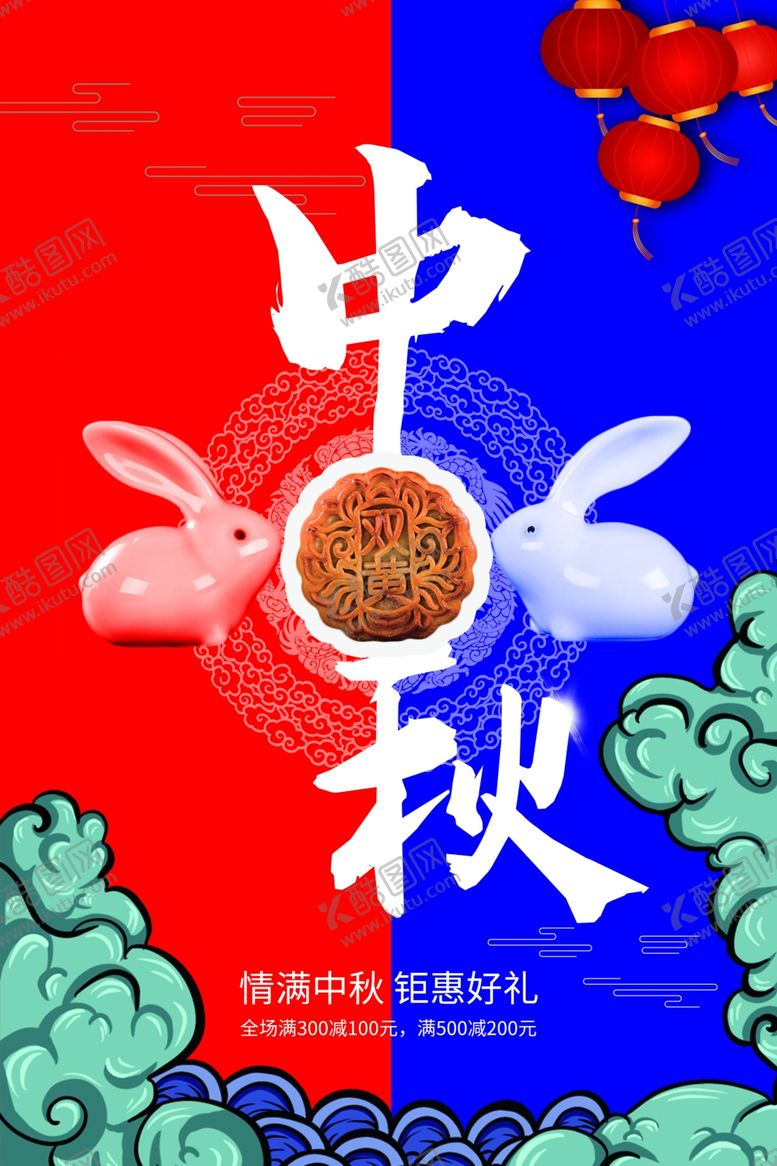 编号：88464009250925422745【酷图网】源文件下载-红蓝海报