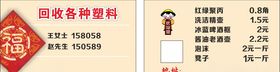 回收塑料名片
