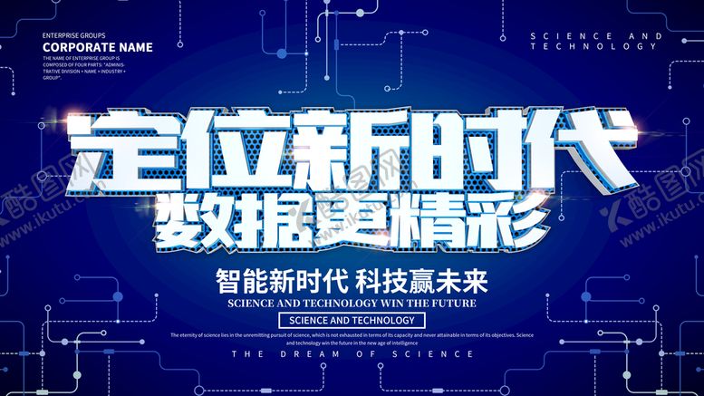 编号：58632909140050337813【酷图网】源文件下载-蓝色科技海报