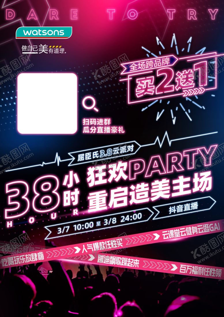 编号：32832309171256295457【酷图网】源文件下载-派对抖音直播海报