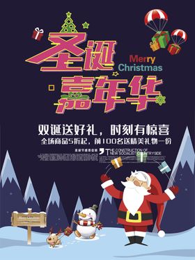 圣诞嘉年华装饰宣传龙门