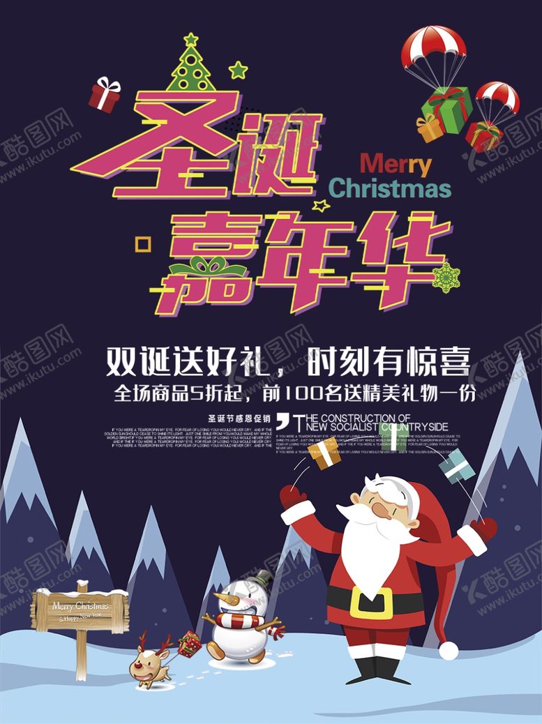 编号：75337007030442395641【酷图网】源文件下载-圣诞嘉年华