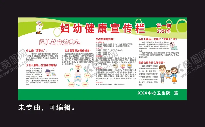 编号：35266602061637233997【酷图网】源文件下载-妇幼健康宣传