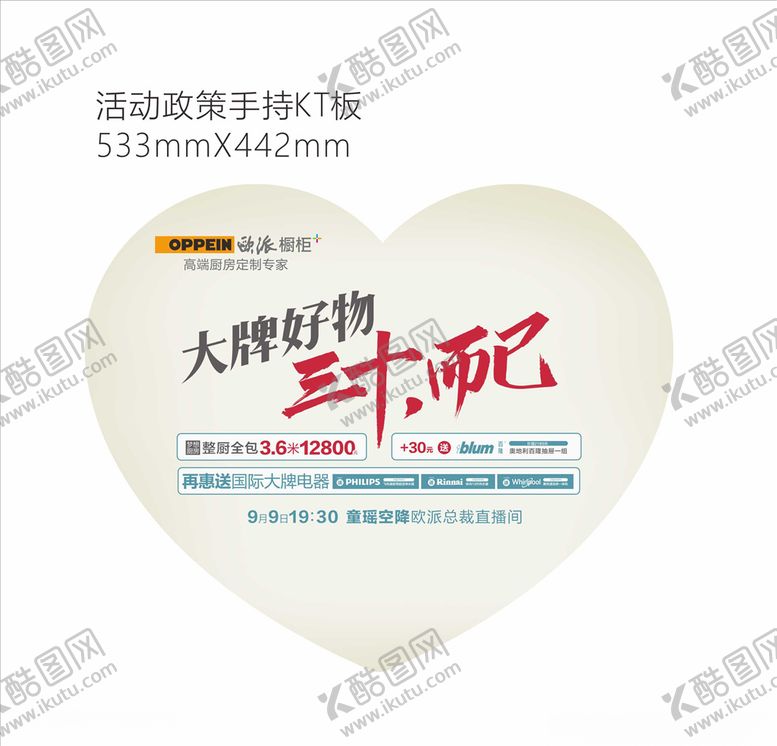 编号：70301205131812414377【酷图网】源文件下载-欧派橱柜大牌三十而已童