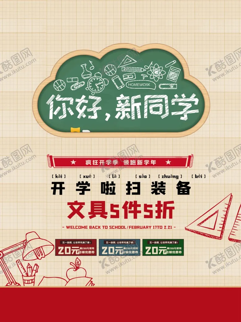 编号：58845712040947503146【酷图网】源文件下载-你好新同学