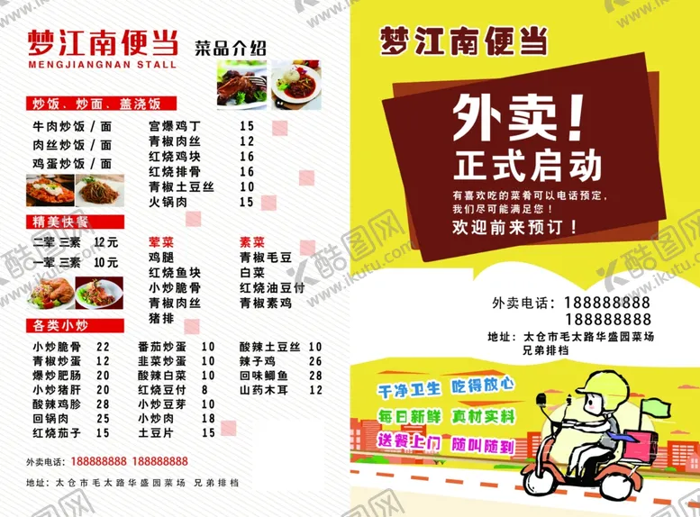 编号：84104901150547373200【酷图网】源文件下载-外卖