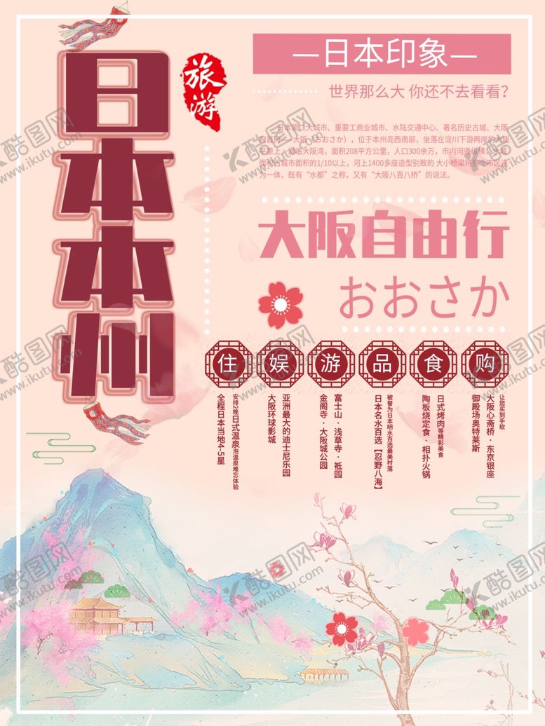 编号：88660509180824561004【酷图网】源文件下载-樱花